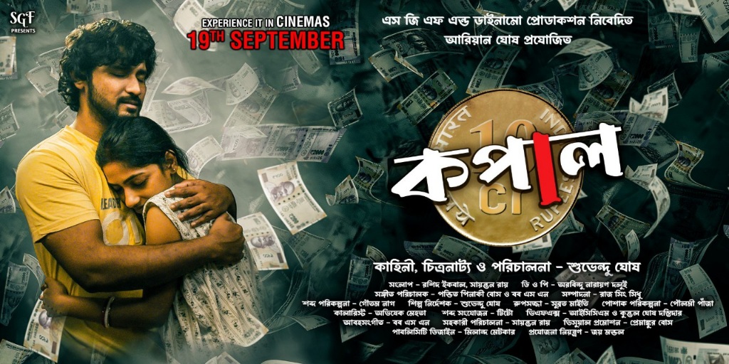 Actress Kanchana Moitra Bengali film Kapal is Release on 19th September